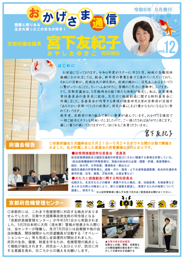京都府議会議員 宮下ゆきこ オフィシャルサイト