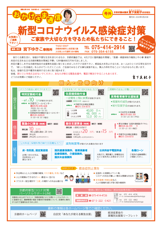 コロナ表